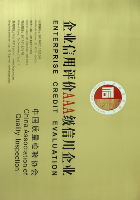 企業(yè)信用評(píng)級(jí)AAA證書(shū) 企業(yè)信用評(píng)級(jí)AAA證書(shū)